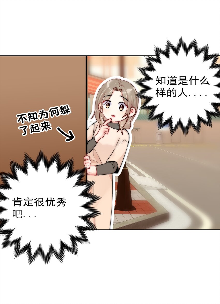 《boss大人是女神》番外2 约会篇 第18页