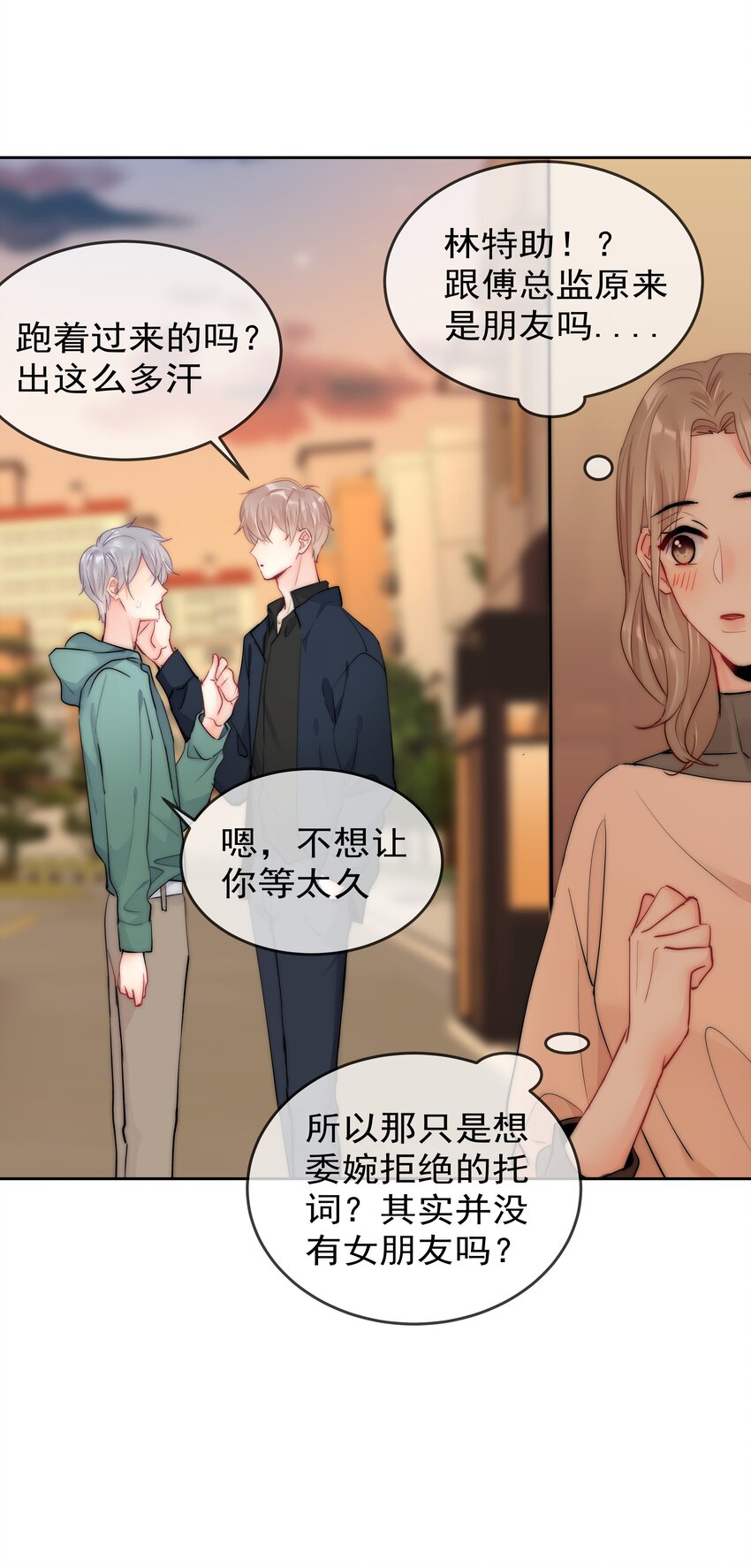 《boss大人是女神》番外2 约会篇 第21页