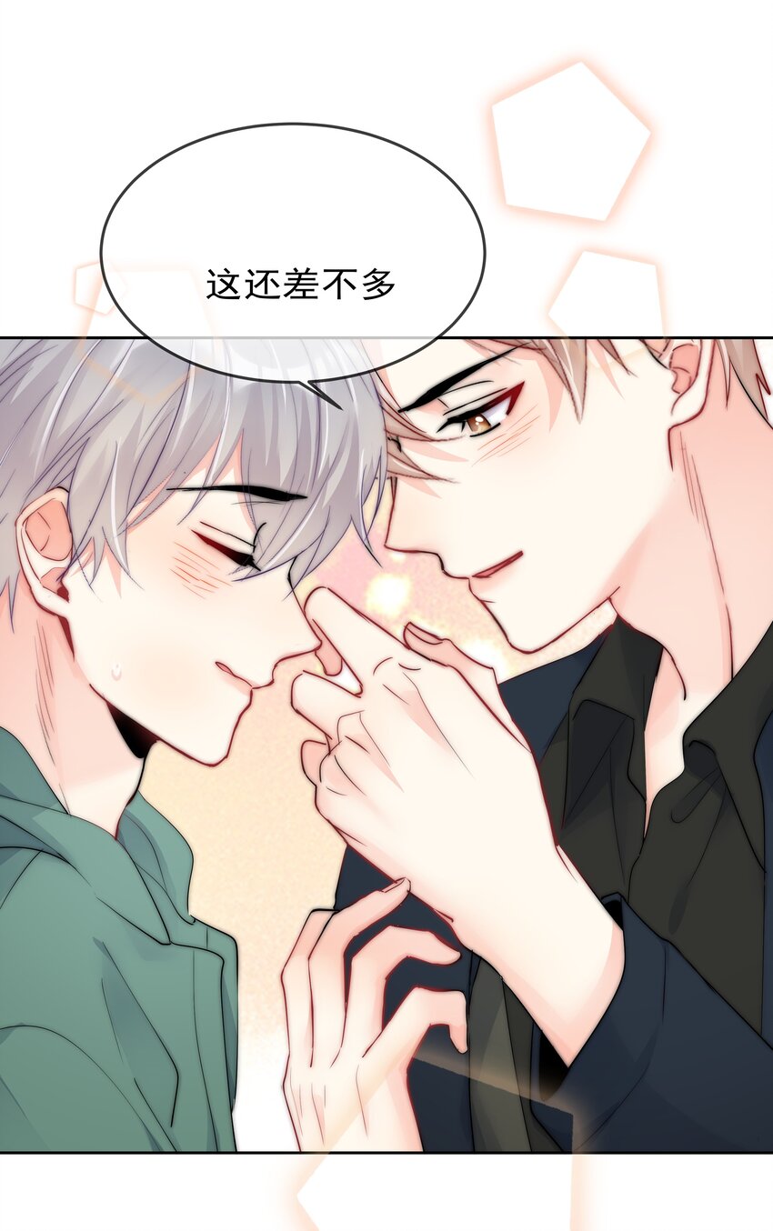 《boss大人是女神》番外2 约会篇 第26页