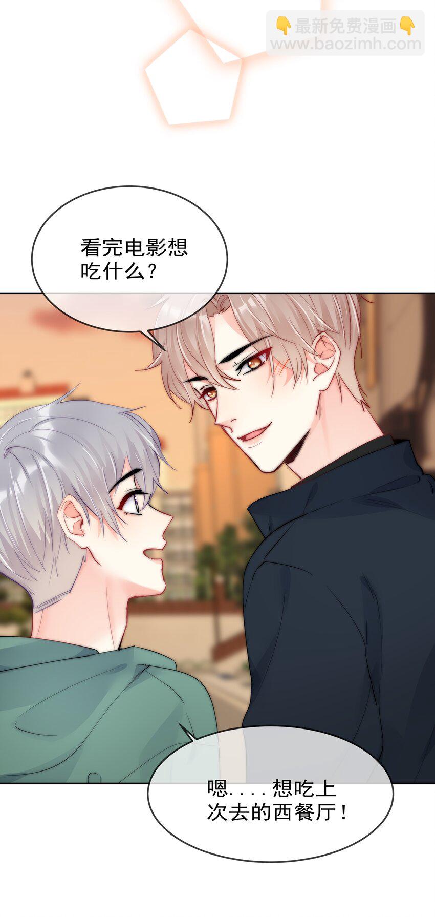 《boss大人是女神》番外2 约会篇 第27页