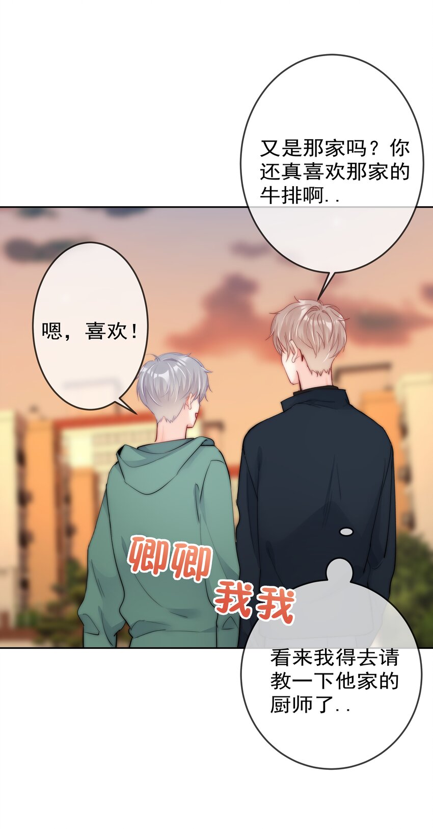 《boss大人是女神》番外2 约会篇 第28页