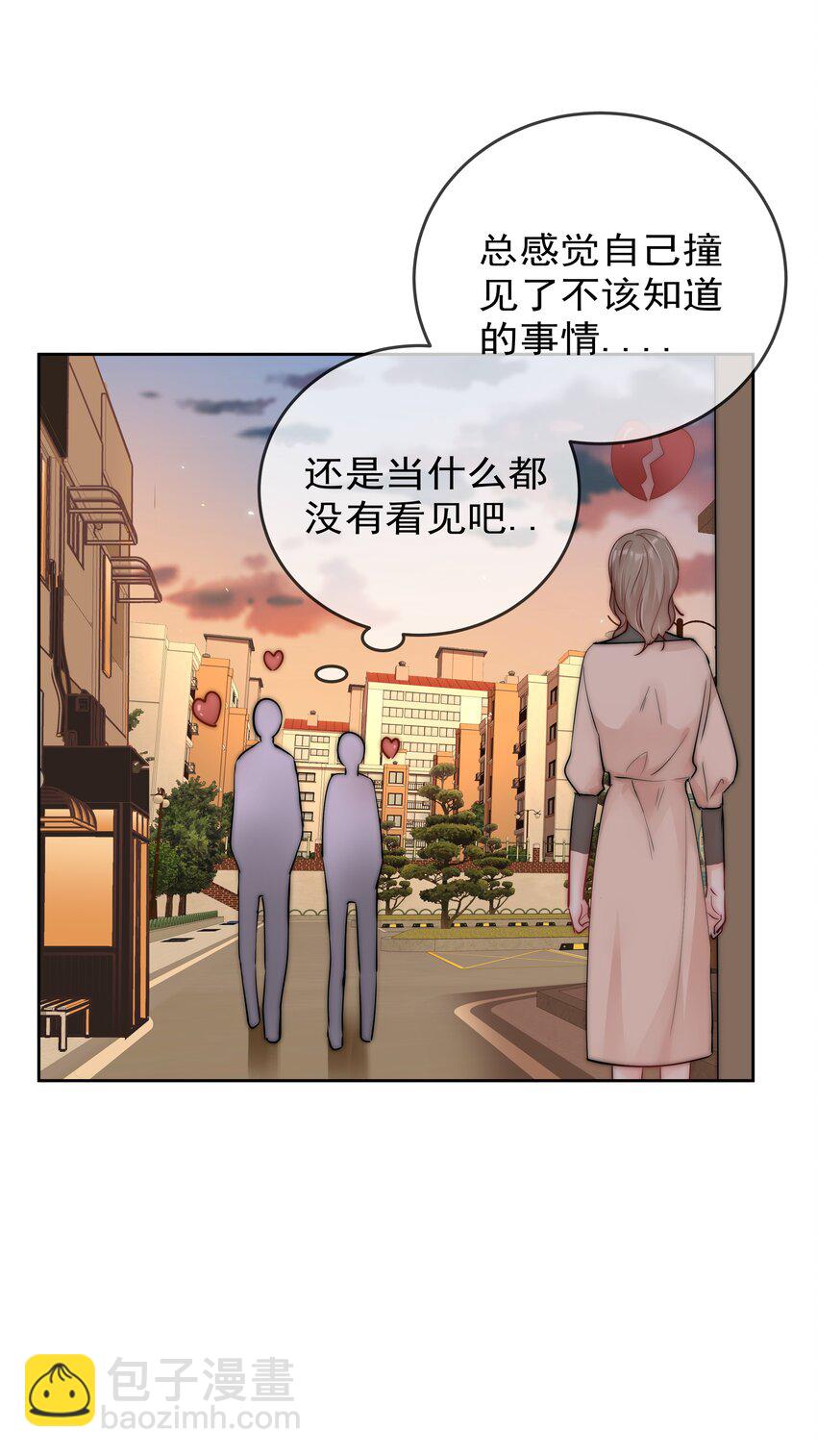 《boss大人是女神》番外2 约会篇 第29页