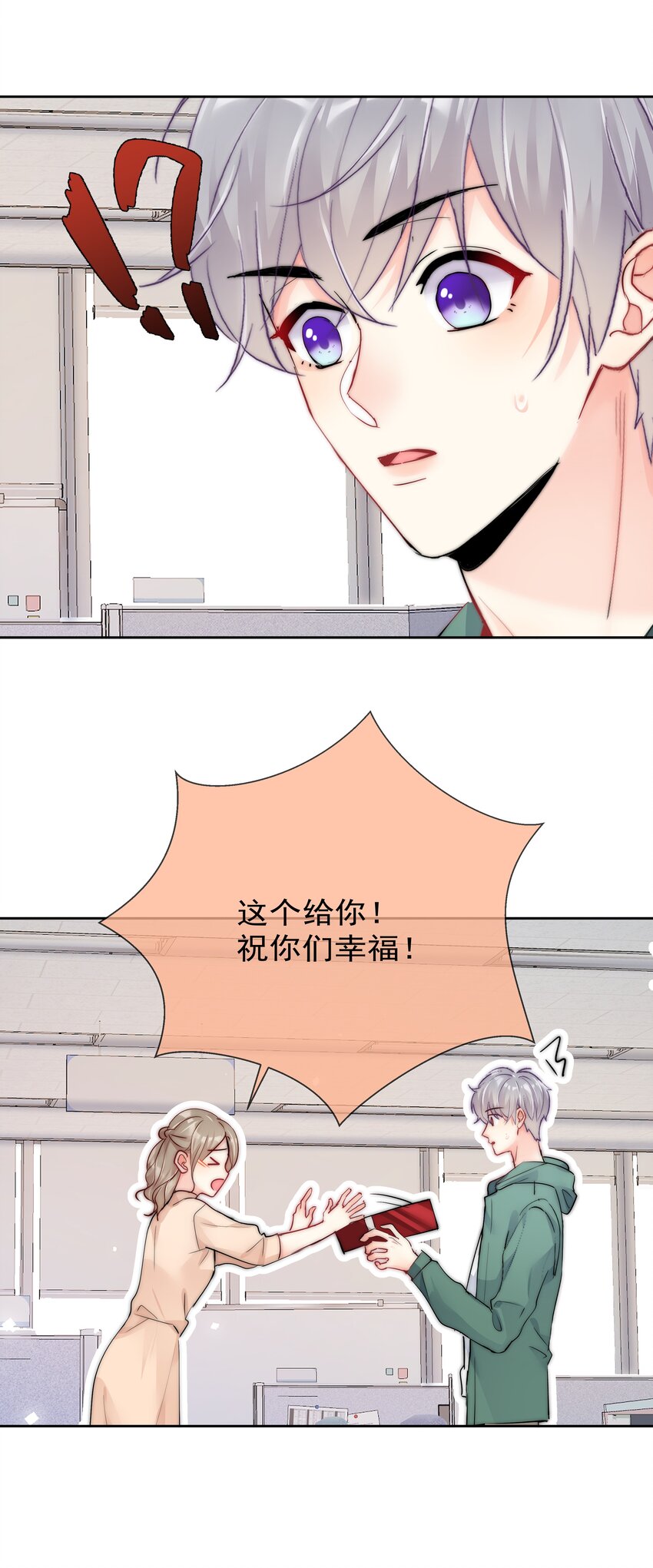 《boss大人是女神》番外2 约会篇 第32页