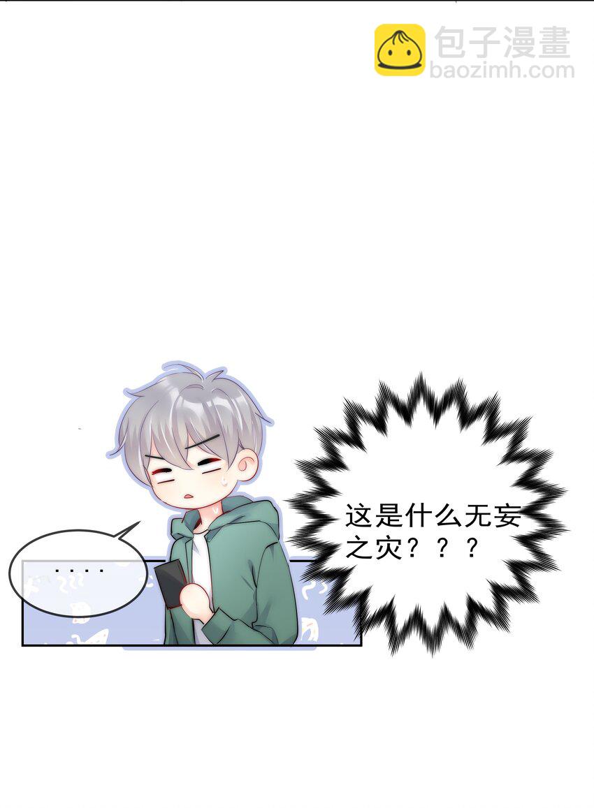 《boss大人是女神》番外2 约会篇 第40页