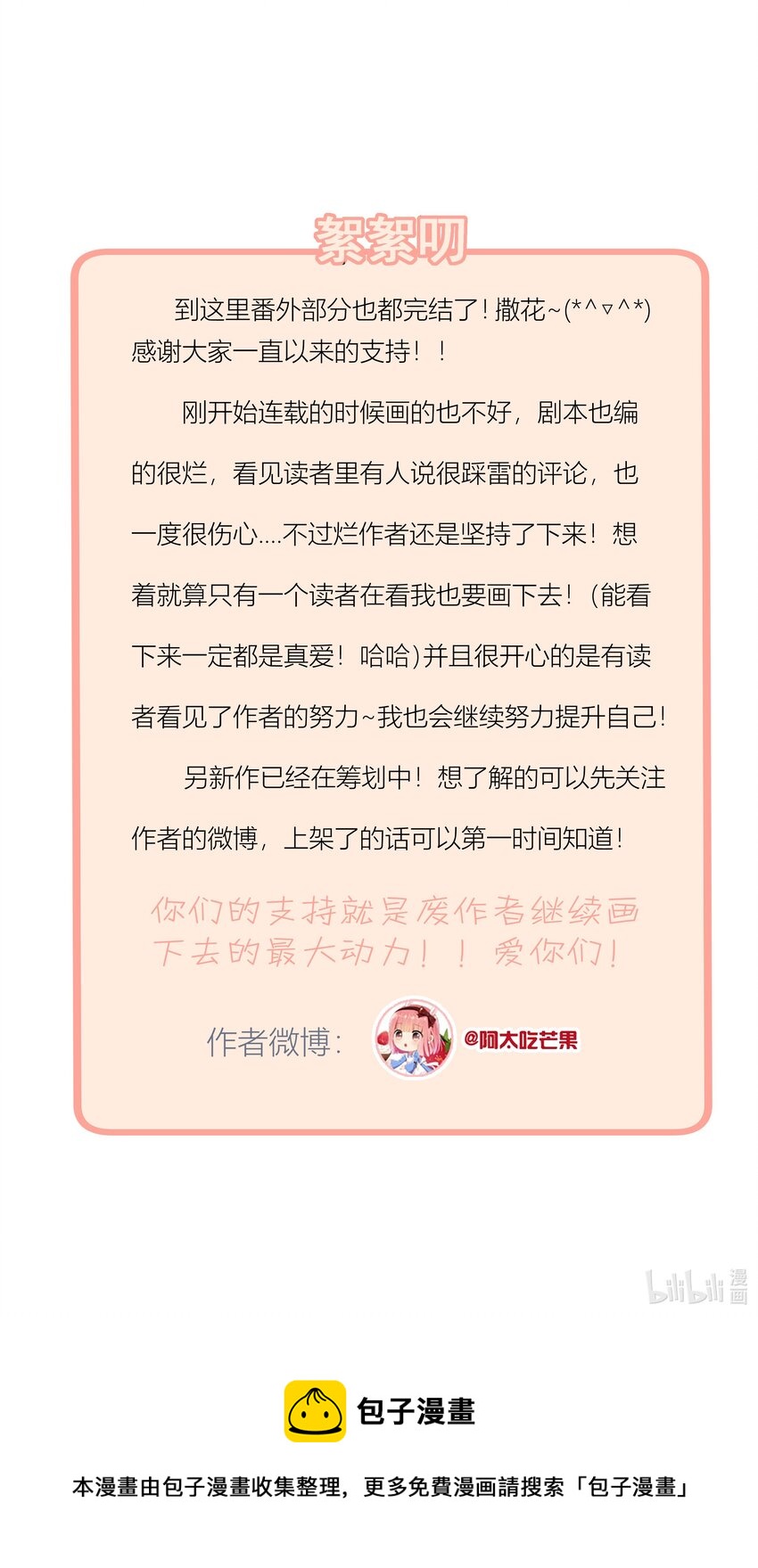 《boss大人是女神》番外2 约会篇 第41页