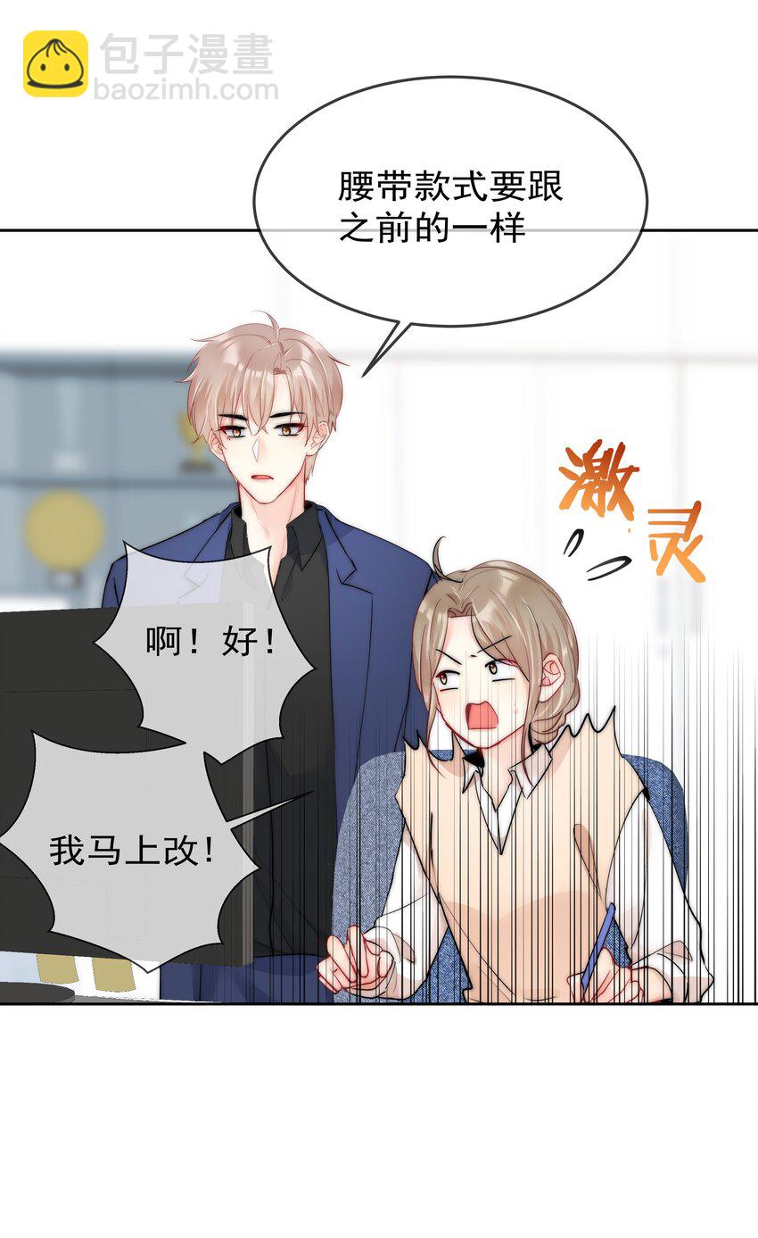 《boss大人是女神》番外2 约会篇 第5页
