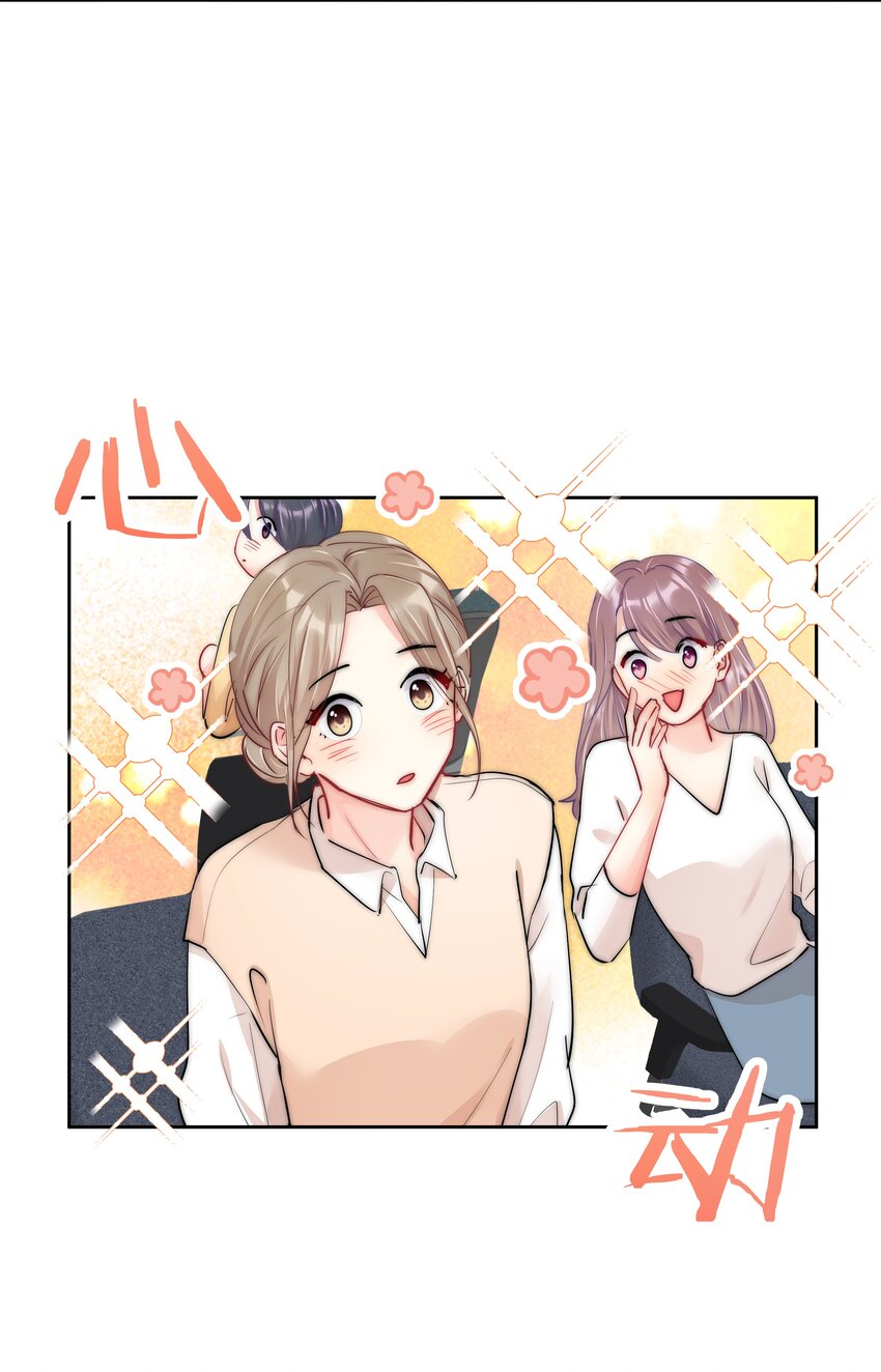 《boss大人是女神》番外2 约会篇 第7页