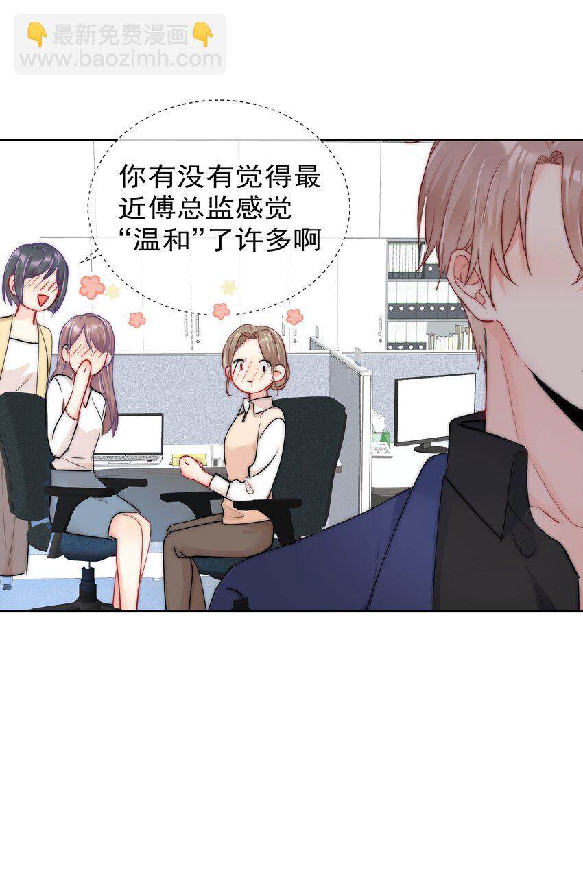 《boss大人是女神》番外2 约会篇 第8页