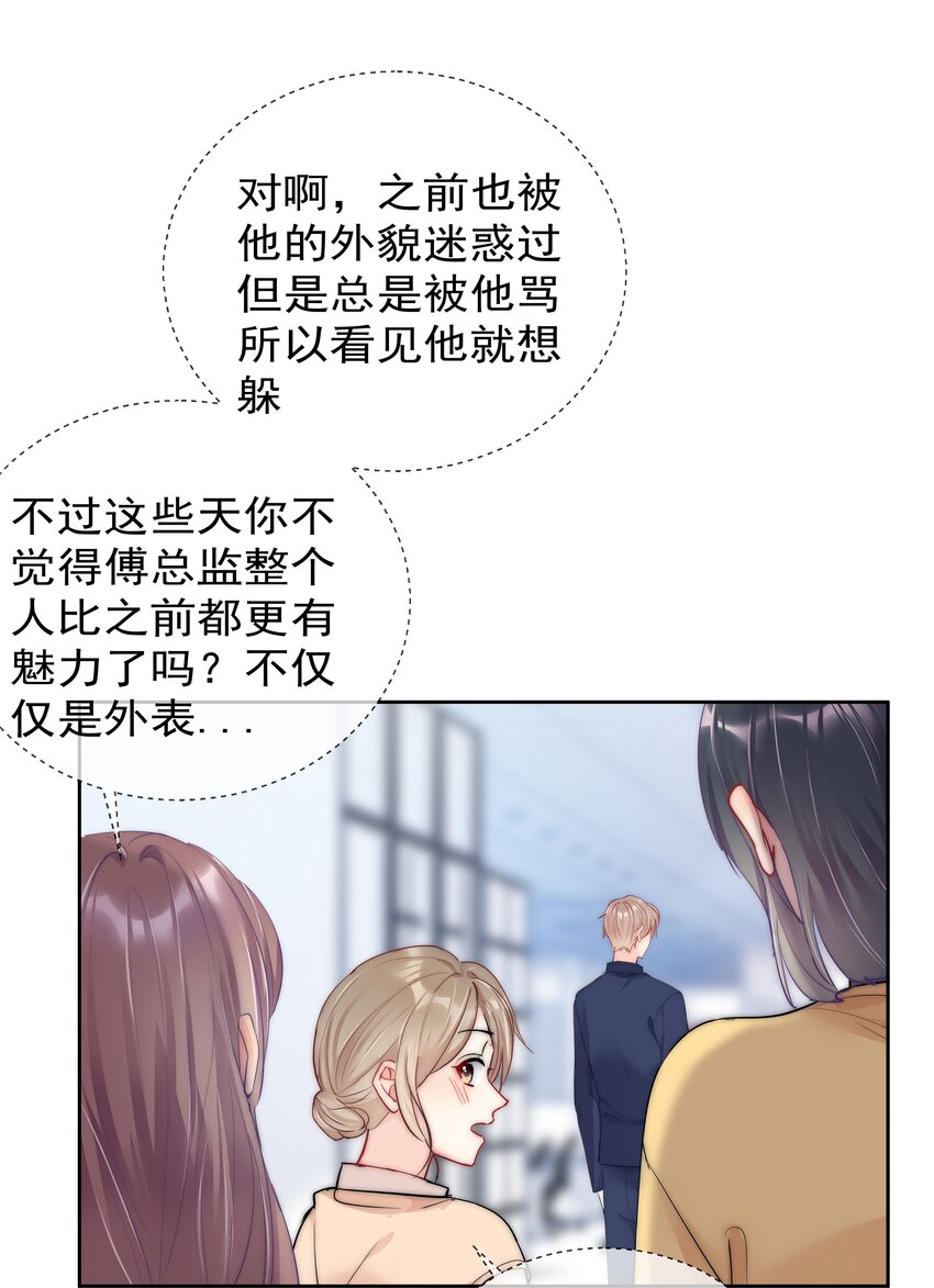 《boss大人是女神》番外2 约会篇 第9页