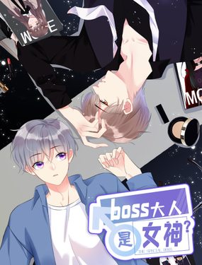 《boss大人是女神》漫画封面图 - tl漫画