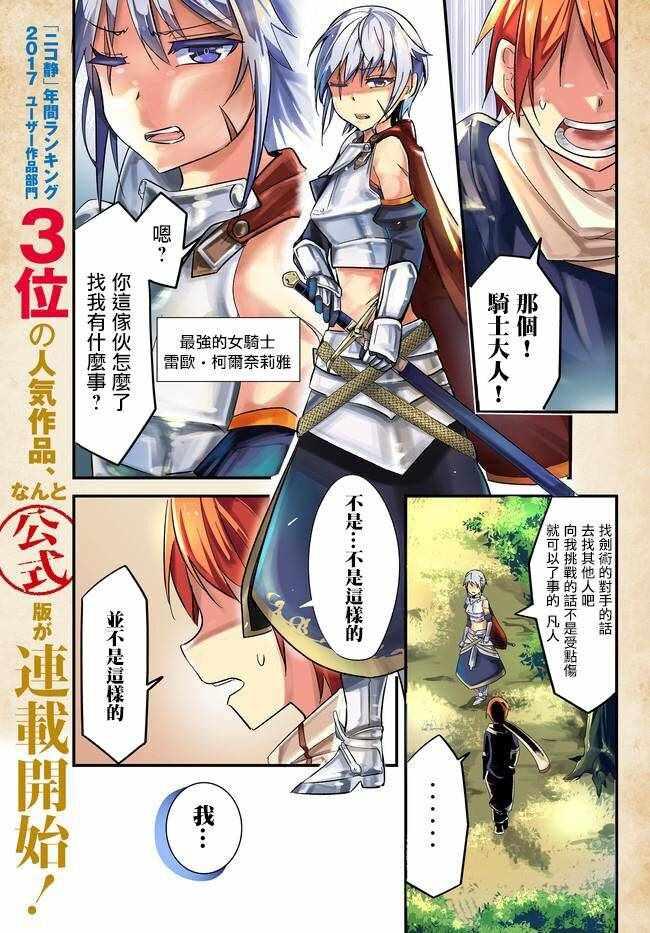 《女汉子骑士也想谈恋爱！》第1话 第1页