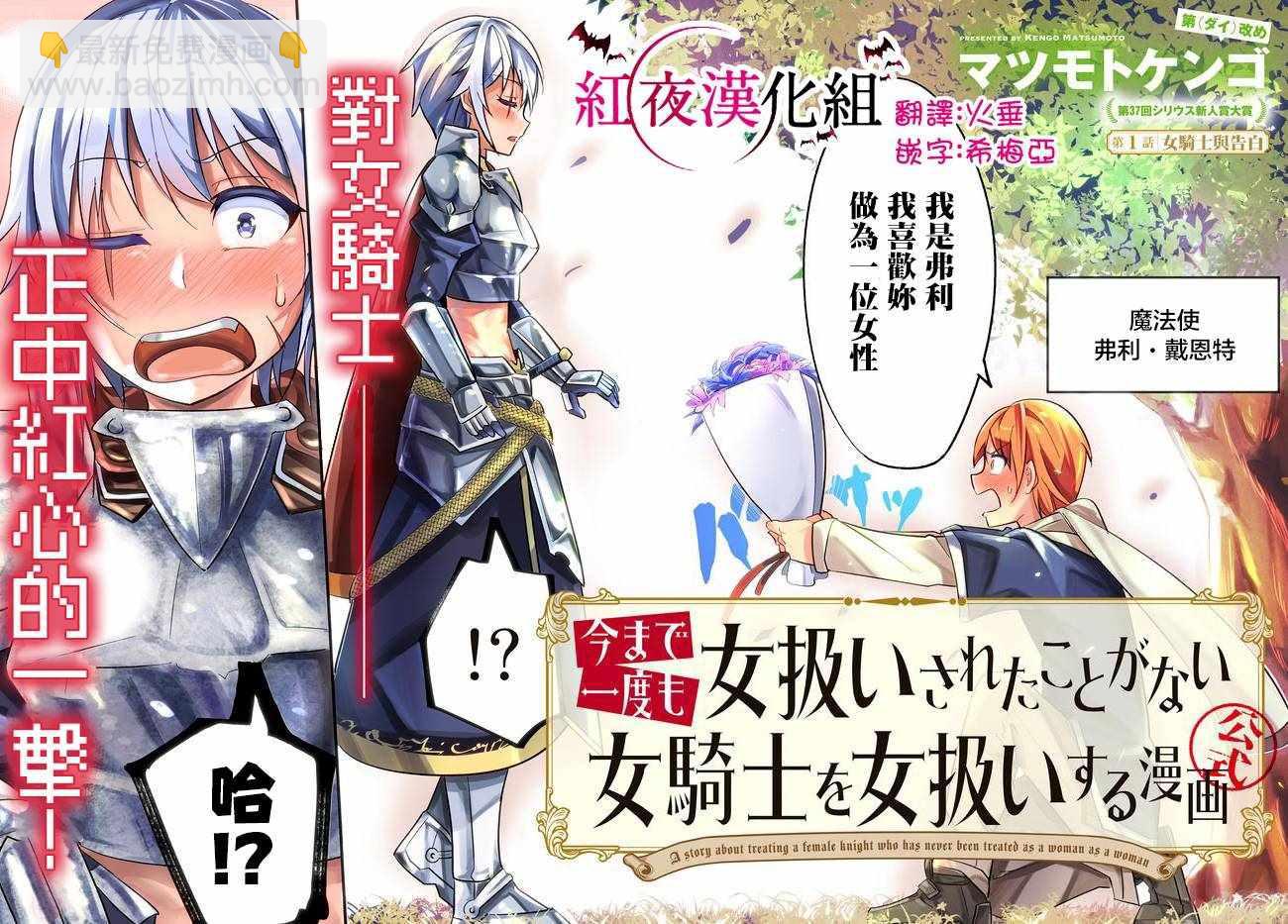 《女汉子骑士也想谈恋爱！》第1话 第2页