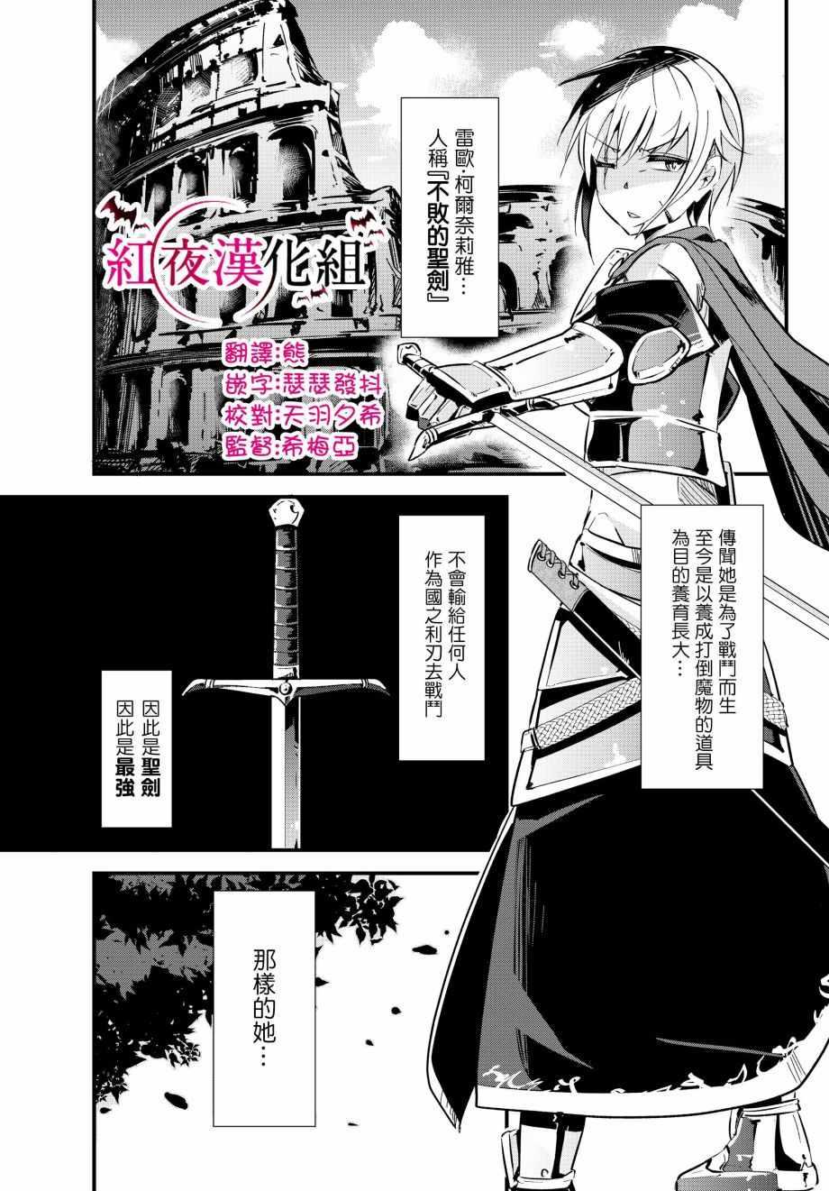《女汉子骑士也想谈恋爱！》第2话 第1页