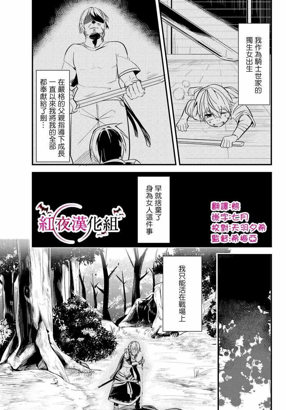 《女汉子骑士也想谈恋爱！》第3话 第1页