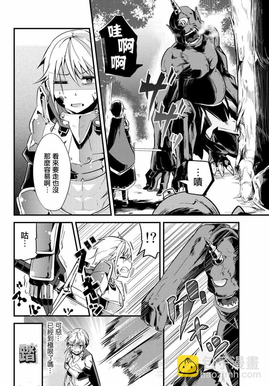 《女汉子骑士也想谈恋爱！》第3话 第4页