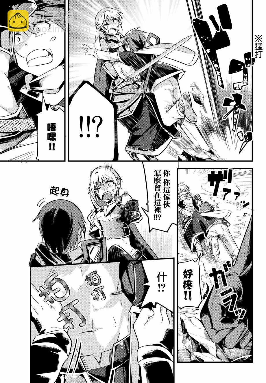 《女汉子骑士也想谈恋爱！》第3话 第5页