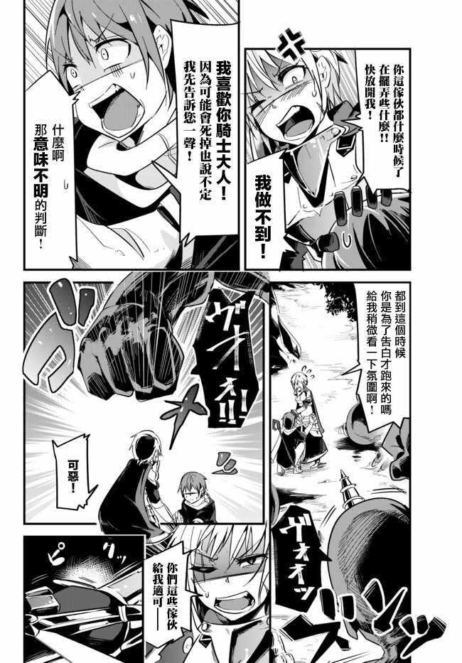 《女汉子骑士也想谈恋爱！》第3话 第6页