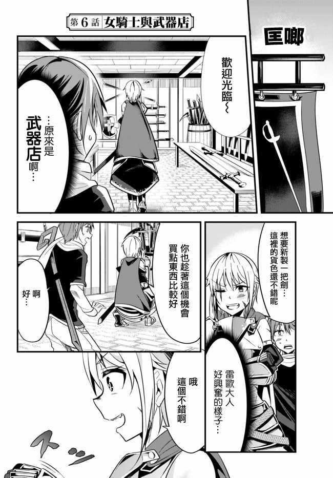 《女汉子骑士也想谈恋爱！》第6话 第2页