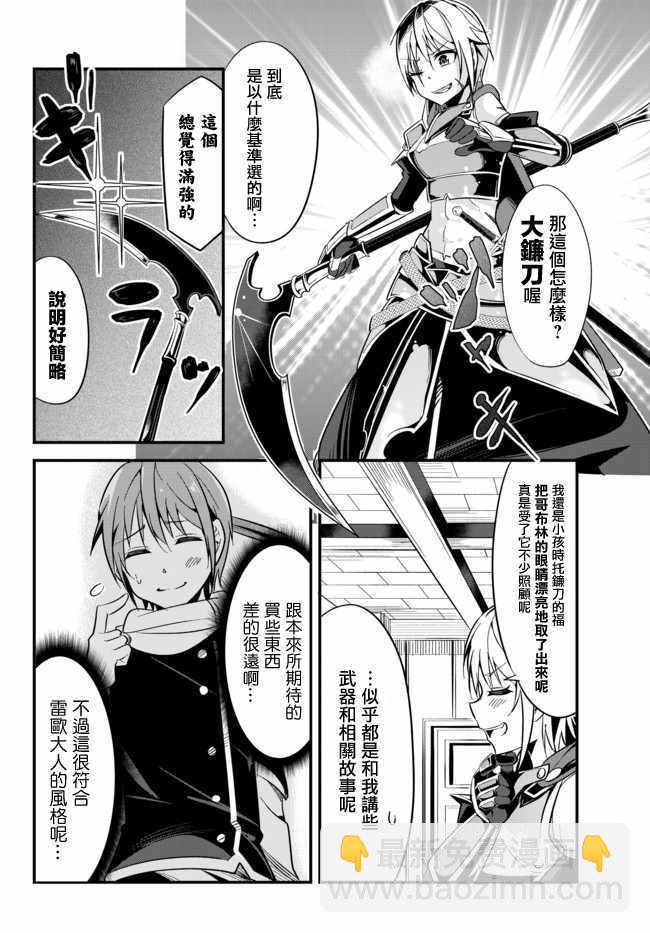 《女汉子骑士也想谈恋爱！》第6话 第4页