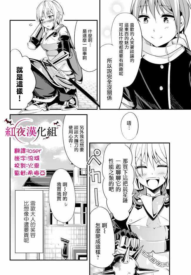 《女汉子骑士也想谈恋爱！》第6话 第6页