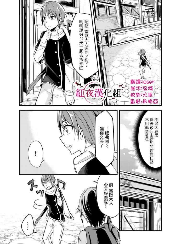 《女汉子骑士也想谈恋爱！》第7话 第1页