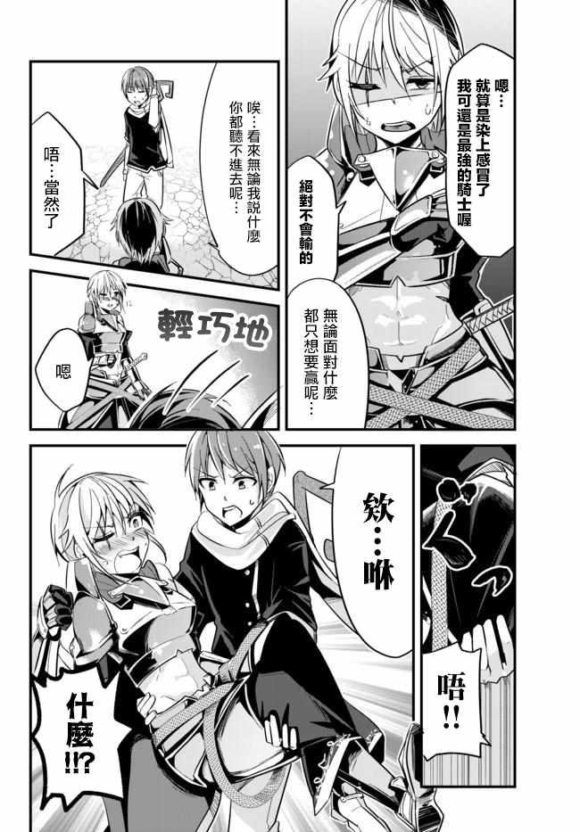 《女汉子骑士也想谈恋爱！》第7话 第4页