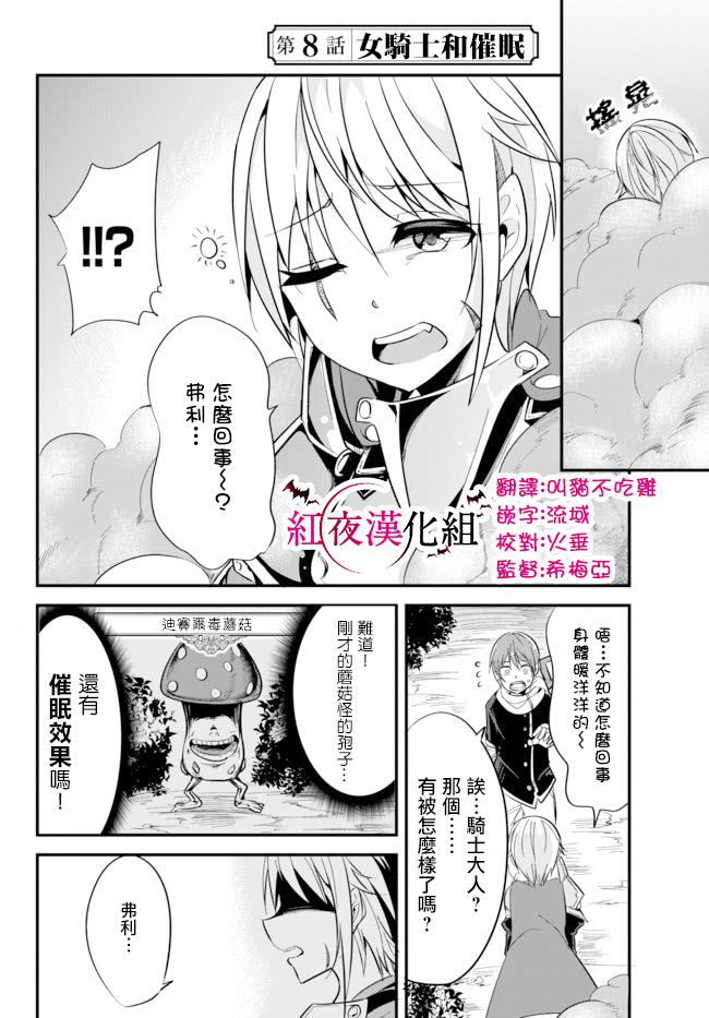 《女汉子骑士也想谈恋爱！》第8话 第2页