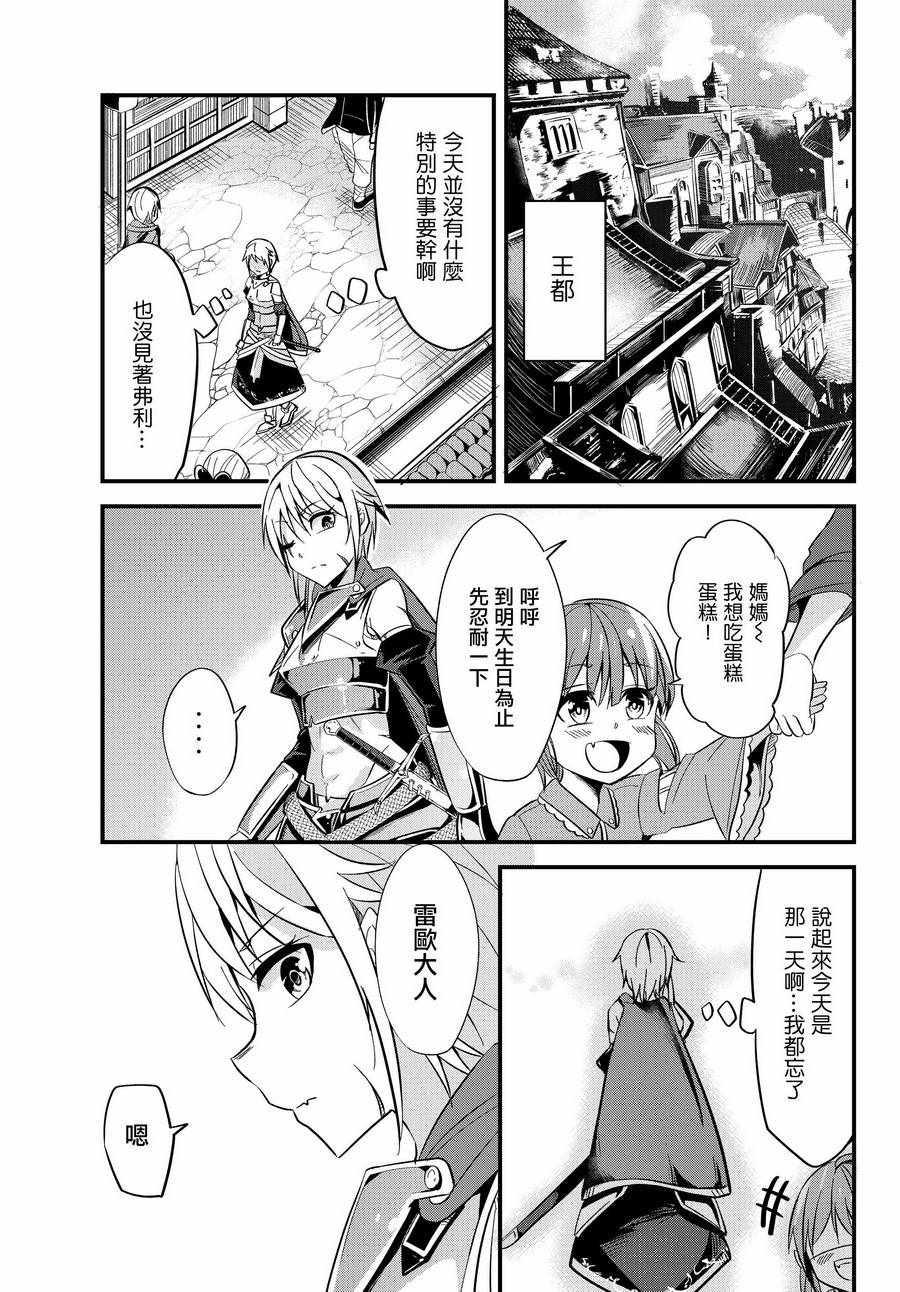 《女汉子骑士也想谈恋爱！》第5话 第1页