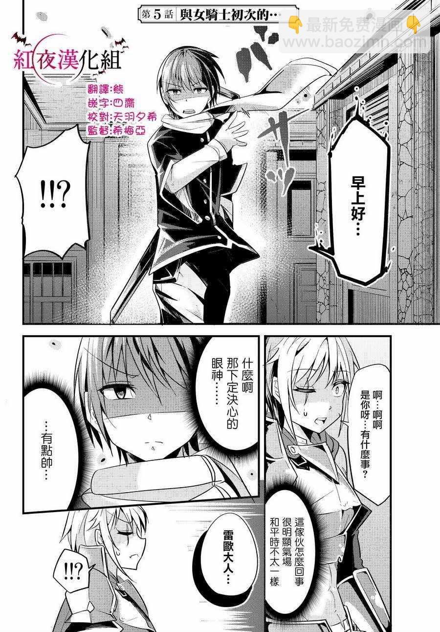 《女汉子骑士也想谈恋爱！》第5话 第2页