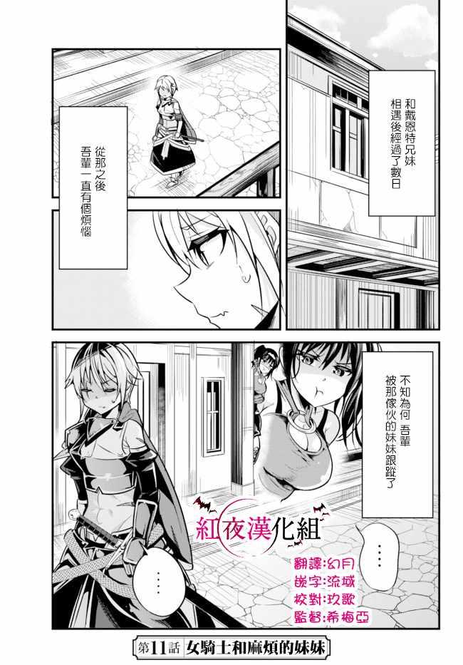 《女汉子骑士也想谈恋爱！》第11话 第1页