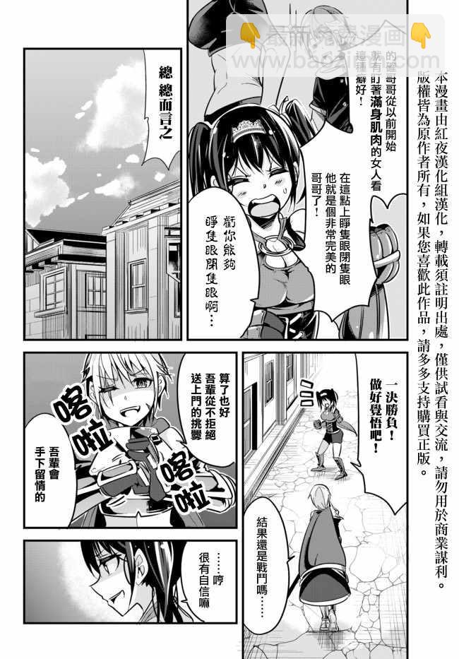 《女汉子骑士也想谈恋爱！》第11话 第4页