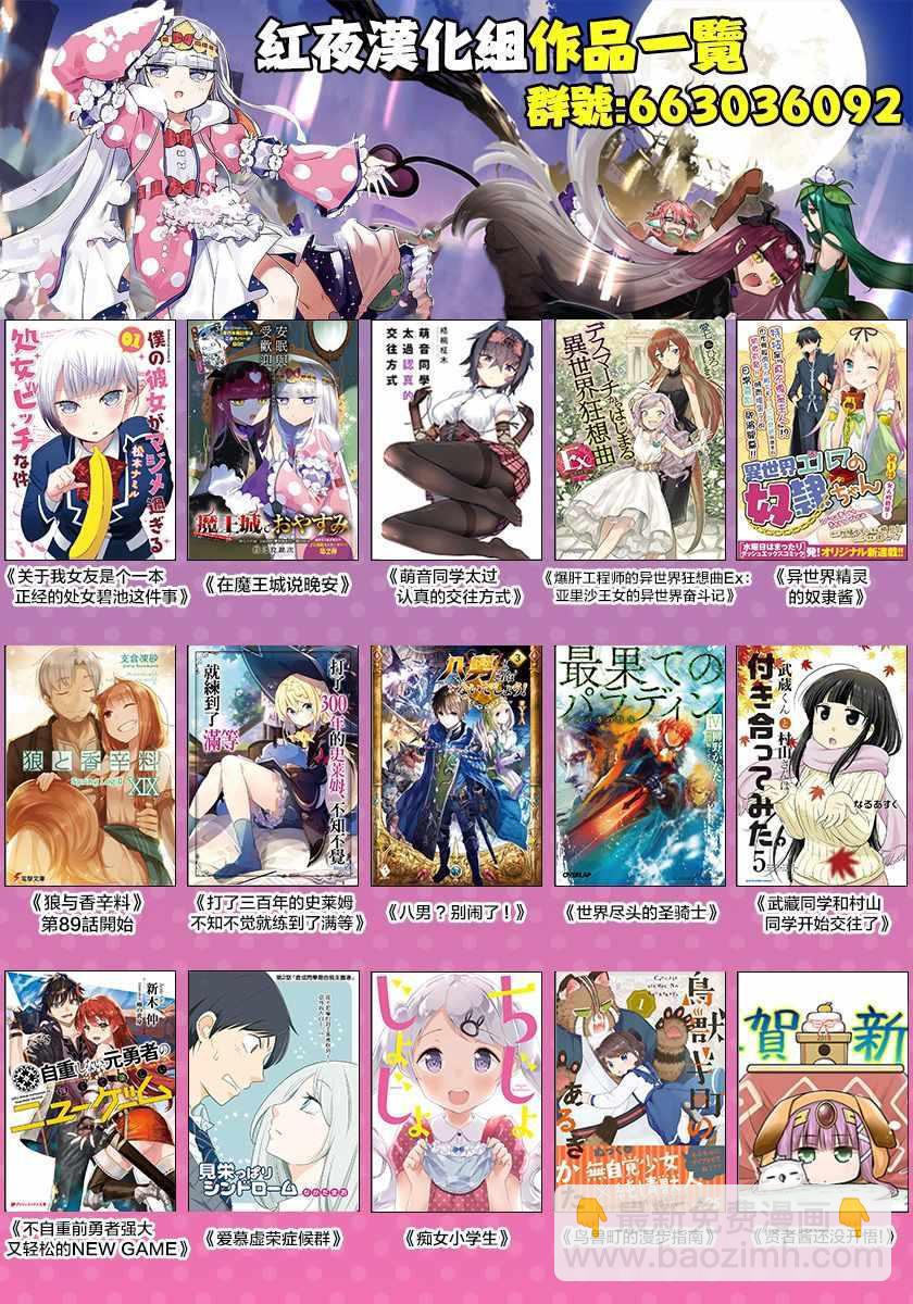 《女汉子骑士也想谈恋爱！》第11话 第8页