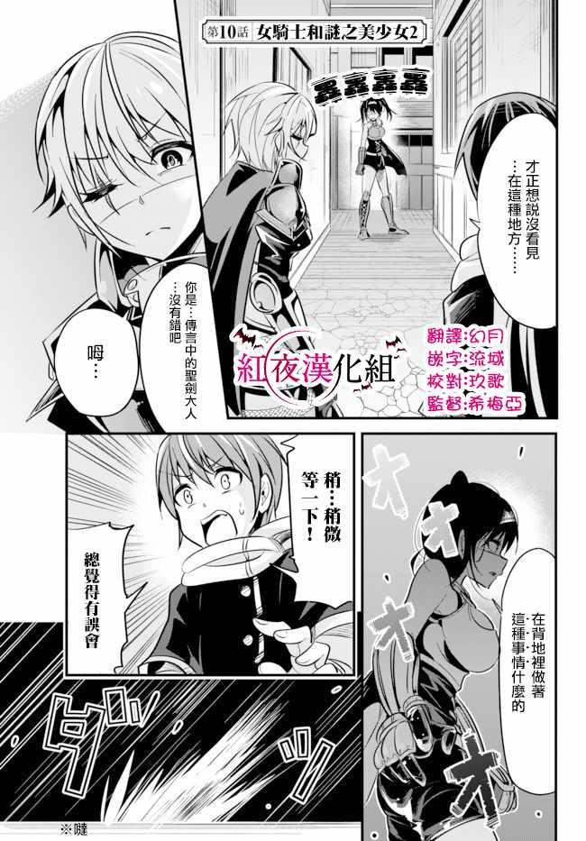 《女汉子骑士也想谈恋爱！》第10话 第1页