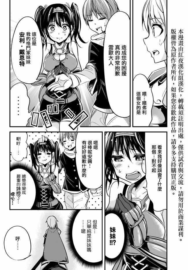 《女汉子骑士也想谈恋爱！》第10话 第4页