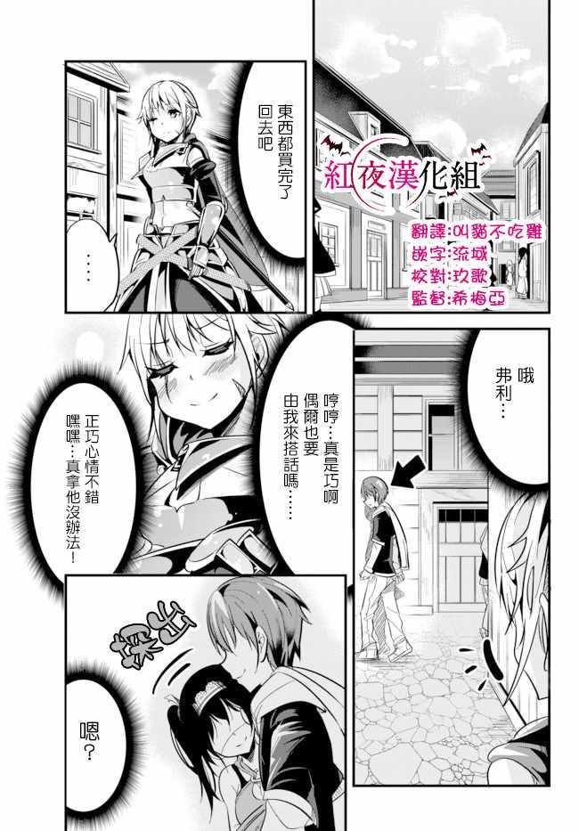 《女汉子骑士也想谈恋爱！》第9话 第1页