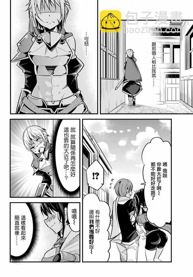 《女汉子骑士也想谈恋爱！》第9话 第4页