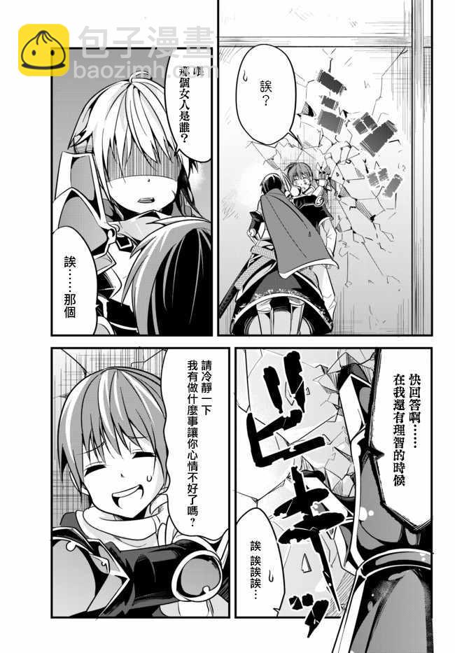 《女汉子骑士也想谈恋爱！》第9话 第7页