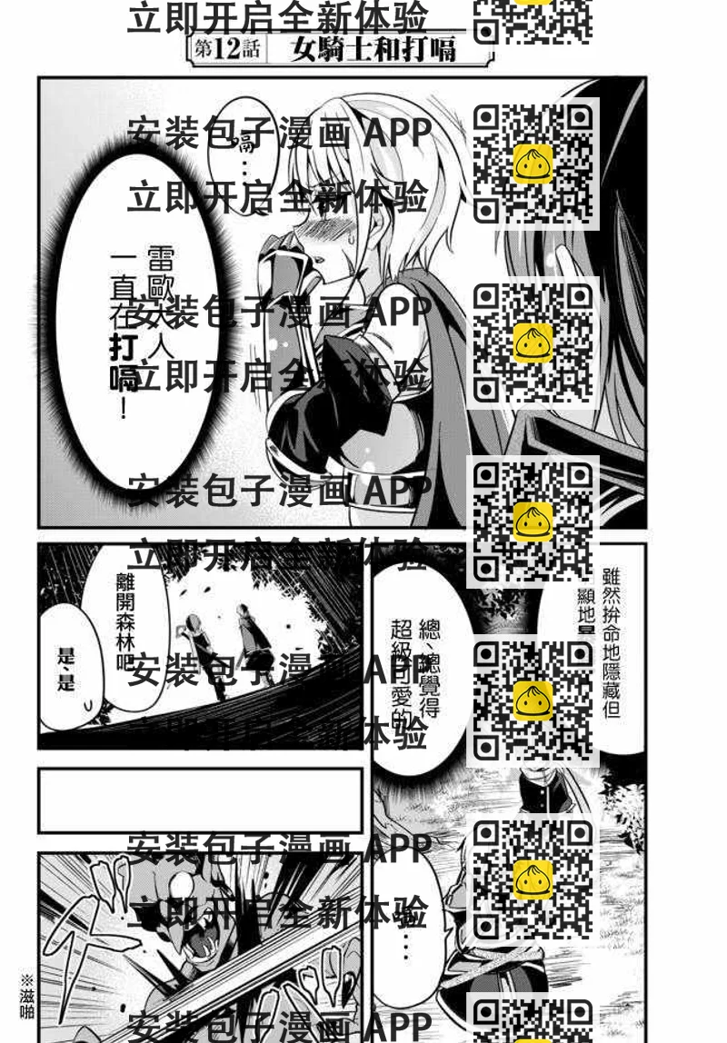 《女汉子骑士也想谈恋爱！》第12话 第2页