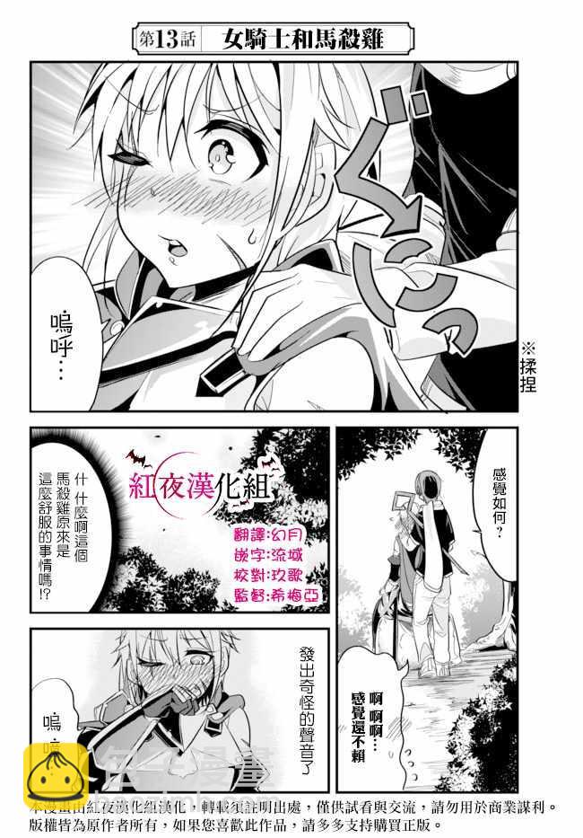 《女汉子骑士也想谈恋爱！》第13话 第2页