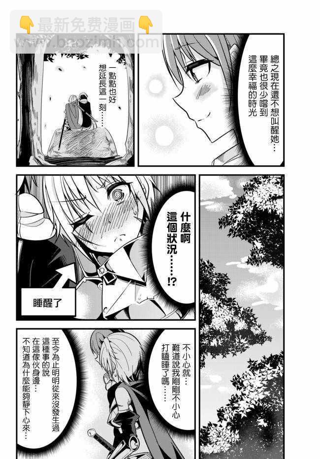 《女汉子骑士也想谈恋爱！》第14话 第4页
