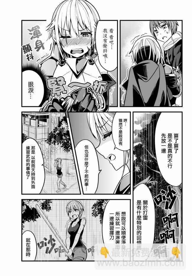 《女汉子骑士也想谈恋爱！》第15话 第3页