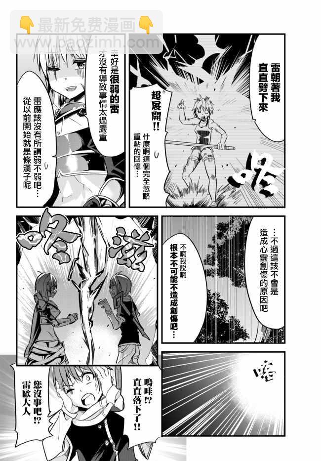 《女汉子骑士也想谈恋爱！》第15话 第4页