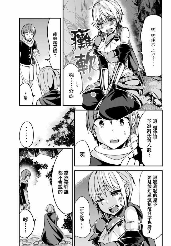 《女汉子骑士也想谈恋爱！》第15话 第5页