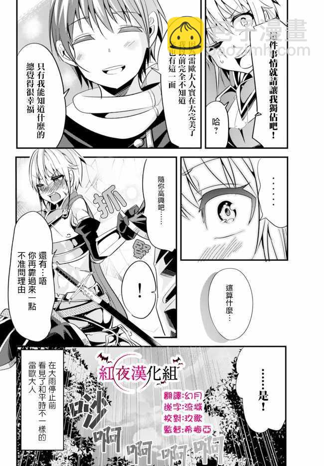《女汉子骑士也想谈恋爱！》第15话 第6页