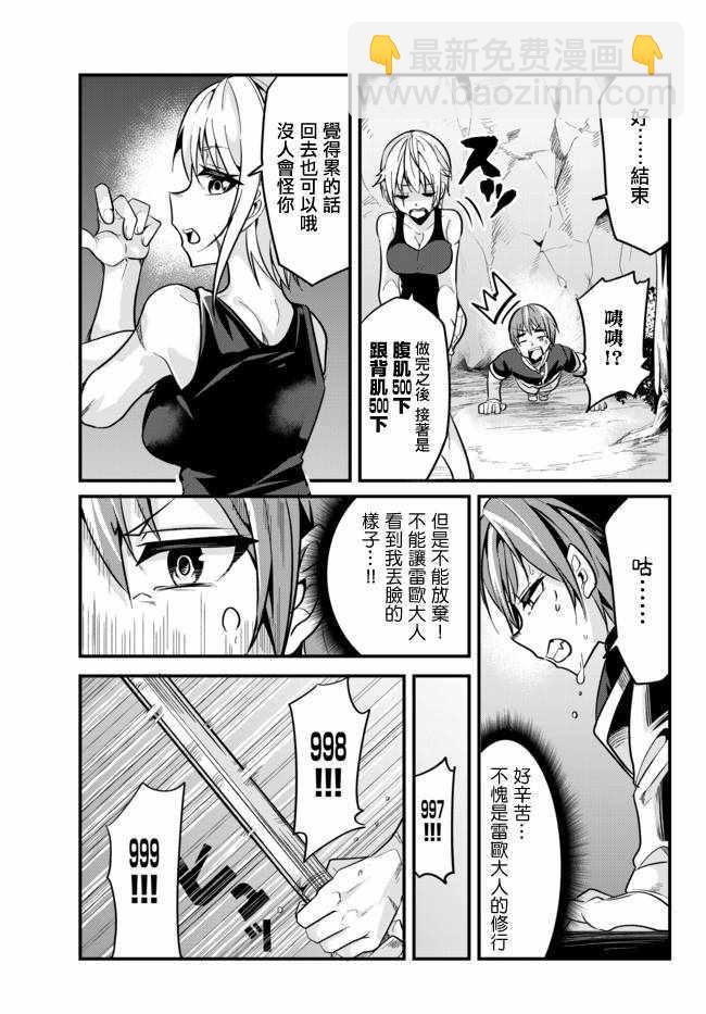 《女汉子骑士也想谈恋爱！》第16话 第3页