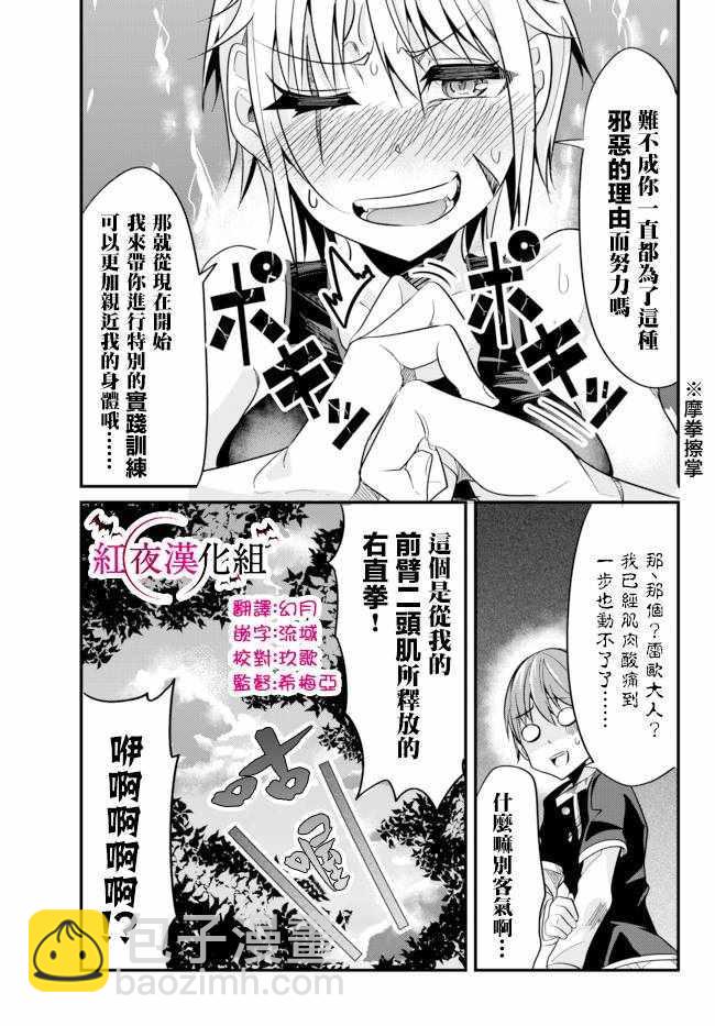 《女汉子骑士也想谈恋爱！》第16话 第9页