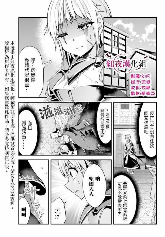 《女汉子骑士也想谈恋爱！》第18话 第1页