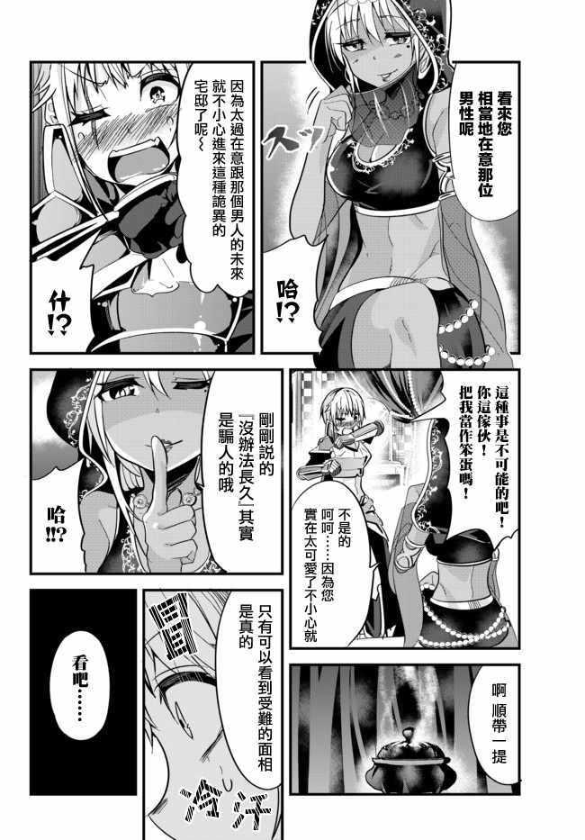 《女汉子骑士也想谈恋爱！》第18话 第6页