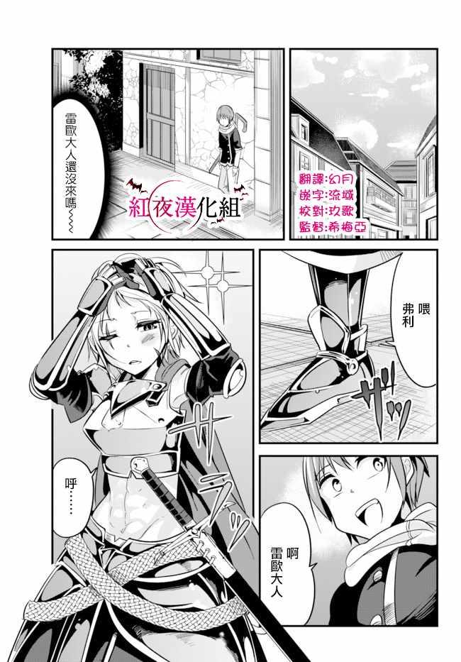 《女汉子骑士也想谈恋爱！》第17话 第1页