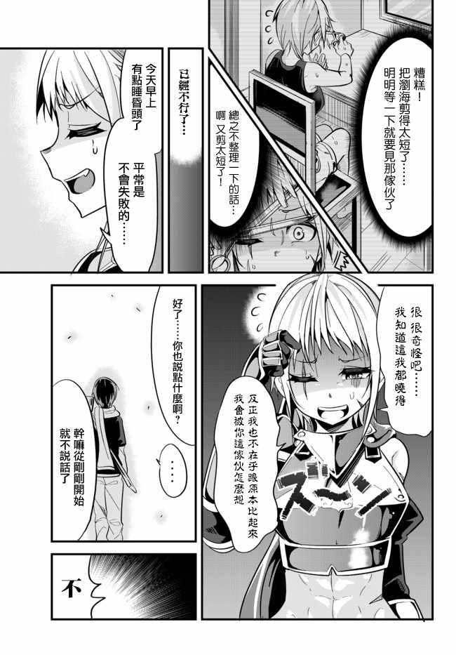 《女汉子骑士也想谈恋爱！》第17话 第5页